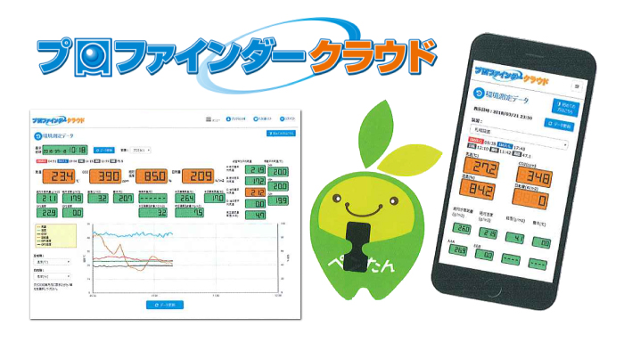 プロファインダークラウド | 施設園芸.com